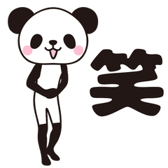[LINEスタンプ] パンダのシャソシャソ【毎日使える】