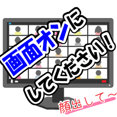 [LINEスタンプ] Zoom（ミーティングルーム）用あるある～1