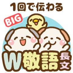 [LINEスタンプ] ❤️1回で伝わる・大人のW敬語(長文)