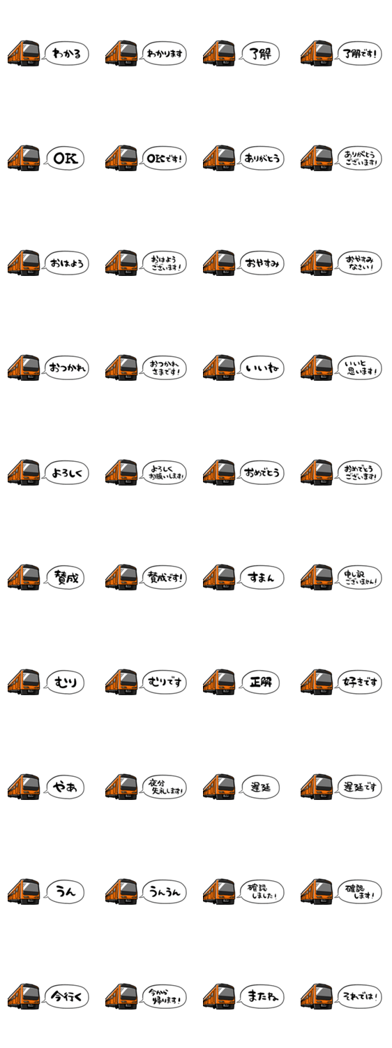 【省スペース】しゃべる電車のスタンプ詳細