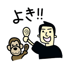 [LINEスタンプ] ボクとときどきおさる