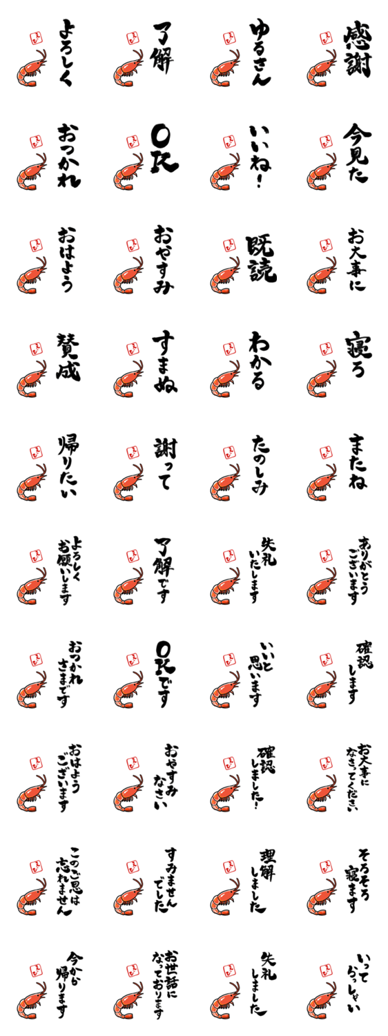 主張するエビのスタンプ詳細