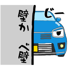 [LINEスタンプ] 小さき蒼い彗星(車)