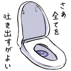 [LINEスタンプ] トイレと共に