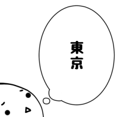 [LINEスタンプ] たまちゃんの「山手線」