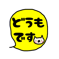 [LINEスタンプ] カラフル吹き出しコメント（敬語）ねこ