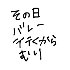 [LINEスタンプ] バレーボールオタクのためのスタンプ