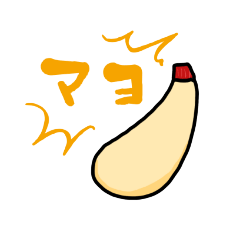 [LINEスタンプ] マヨネーズすたんぷ