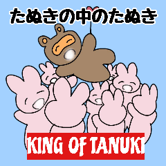 [LINEスタンプ] たぬきの中のたぬき KING OF TANUKI