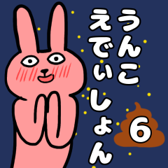 [LINEスタンプ] うさぎスタンプ うんちエディション