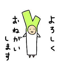 [LINEスタンプ] 毎日ねぎねぎ