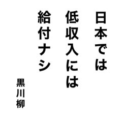 [LINEスタンプ] ブラック川柳降臨！