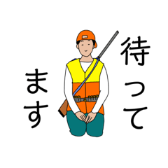 [LINEスタンプ] 猟師スタイル日常使い用