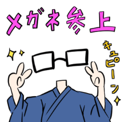 [LINEスタンプ] メガネ用スタンプ