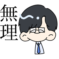 [LINEスタンプ] “ にたぁ ” な人①