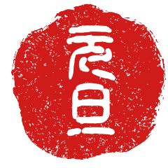 [LINEスタンプ] 芋判で新年の挨拶