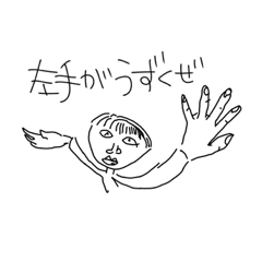 [LINEスタンプ] 左手人間