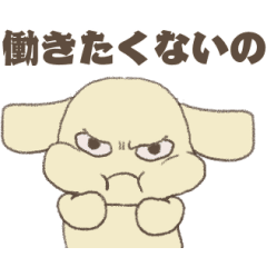 [LINEスタンプ] 貧しいぬは働かない