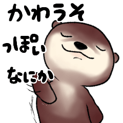 [LINEスタンプ] かわうそっぽいなにか