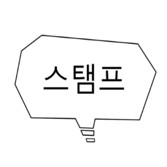 [LINEスタンプ] 相づちを韓国語で