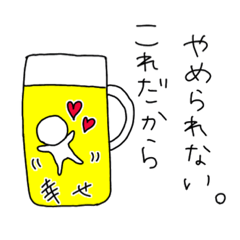 [LINEスタンプ] お酒好きの後悔と反省。(次いつ飲む？)