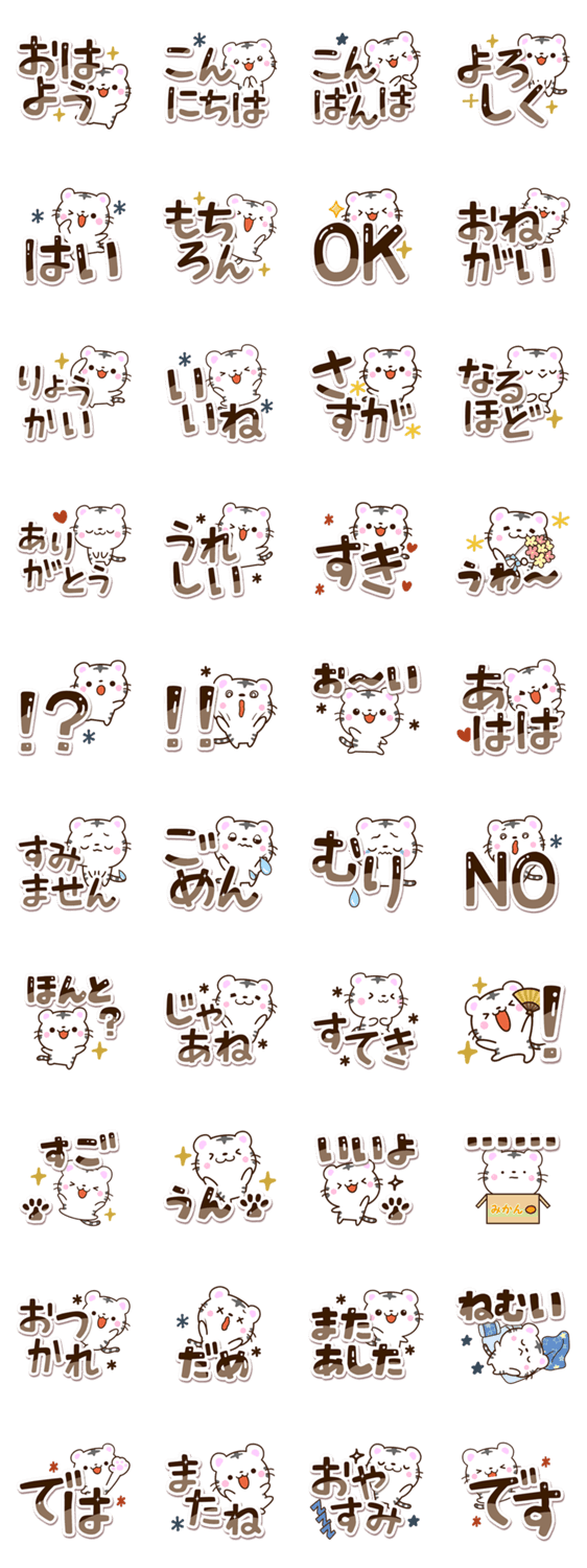 ちびホワイトタイガー【でか文字】のスタンプ詳細