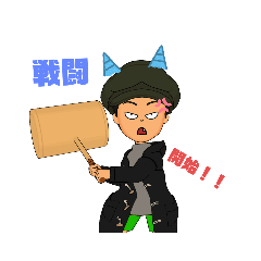 [LINEスタンプ] タケニシの鎧は溶けない‼️