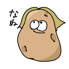 [LINEスタンプ] ぽてぽてすな