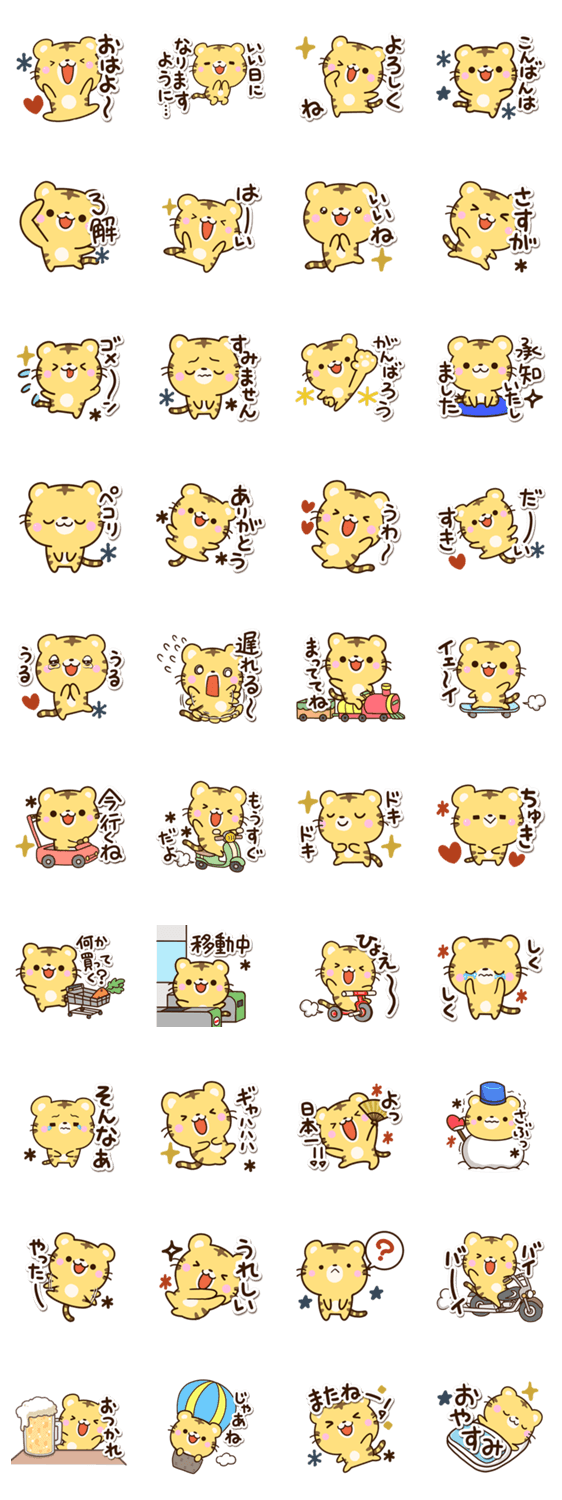 ちびトラ【日常】のスタンプ詳細