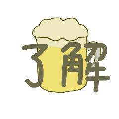 [LINEスタンプ] とにかくビール