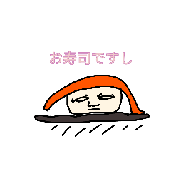 [LINEスタンプ] お寿司ですしぃスタンプ