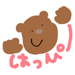 [LINEスタンプ] ゆるゆるくまとおともだちすたんぷ