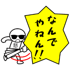 [LINEスタンプ] 関西弁での一言ツッコミ☆ハリセン