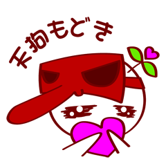 [LINEスタンプ] 天狗もどきドキドキ人間に想いを伝えたい