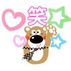 [LINEスタンプ] 笑クマ君