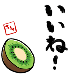 [LINEスタンプ] 主張するキウイ