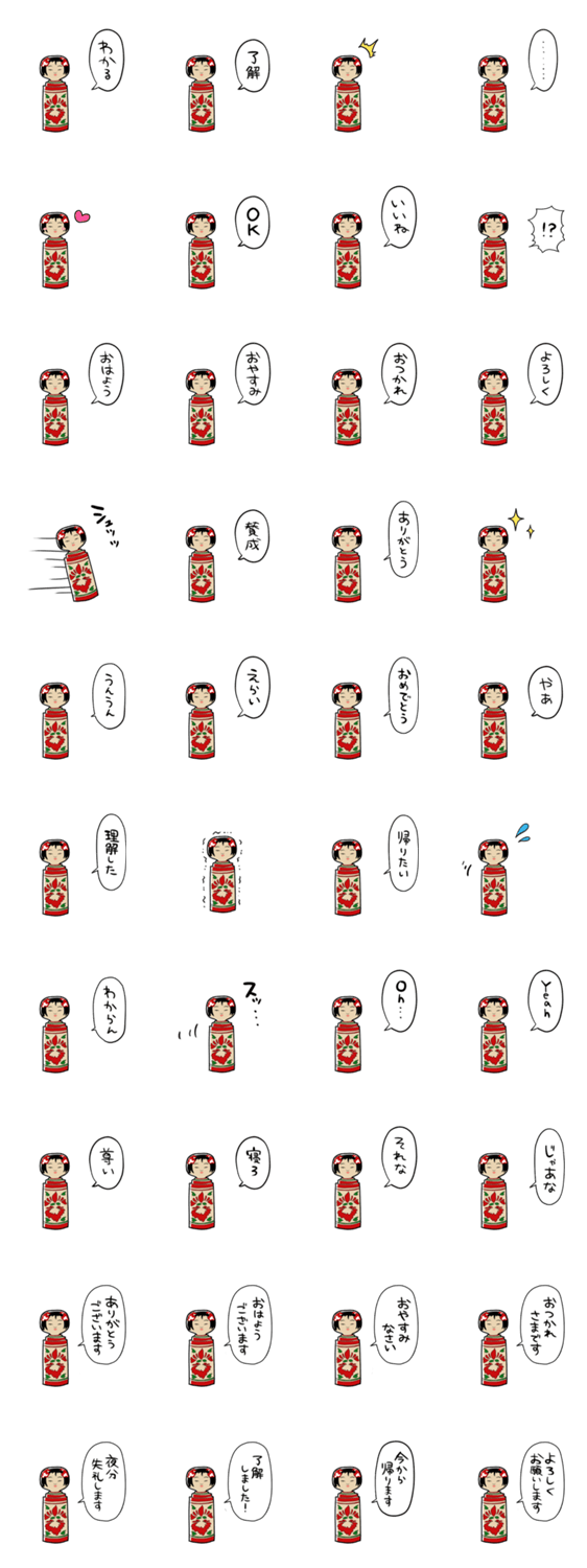 しゃべるこけしのスタンプ詳細