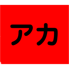 [LINEスタンプ] イロンナイロ