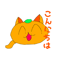 [LINEスタンプ] みかんねこと愉快な仲間たち