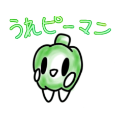 [LINEスタンプ] ピーマン三兄弟