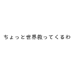 [LINEスタンプ] 使い所はないけど1度は使いたいスタンプ