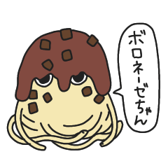 [LINEスタンプ] ボロネーゼちゃんスタンプ