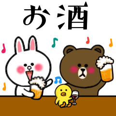[LINEスタンプ] ☆BROWN ＆ FRIENDS☆お酒の画像（メイン）