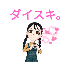 [LINEスタンプ] おさげのアバター女子