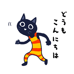 [LINEスタンプ] わりと礼儀正しいネコ