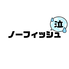 [LINEスタンプ] バス釣り用語