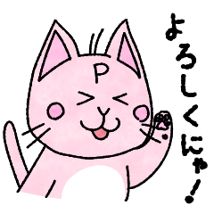 [LINEスタンプ] ピーネコスタンプ