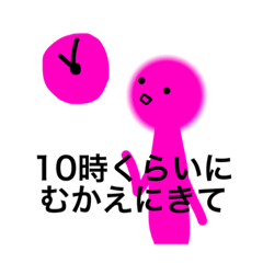 [LINEスタンプ] むかえにきてスタンプ