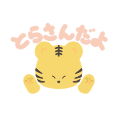 [LINEスタンプ] ゆるく推し活とら