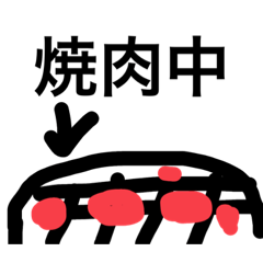 [LINEスタンプ] 生肉食え